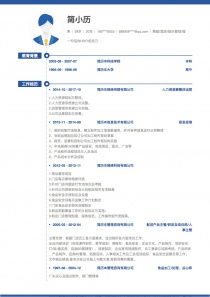 酒店管理簡(jiǎn)歷模板及范文合集 專業(yè)簡(jiǎn)歷助你成功入職