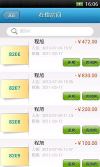 羅盤(pán)酒店管理應(yīng)用下載指南